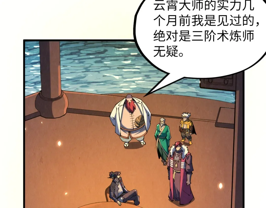 第228话 术炼豪赌 第69页