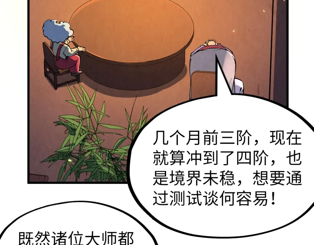 第228话 术炼豪赌 第70页