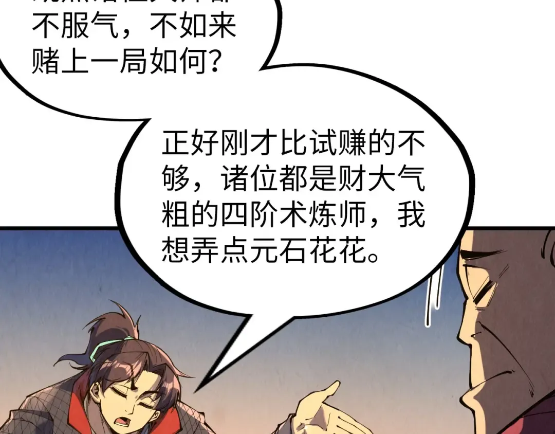 第228话 术炼豪赌 第71页