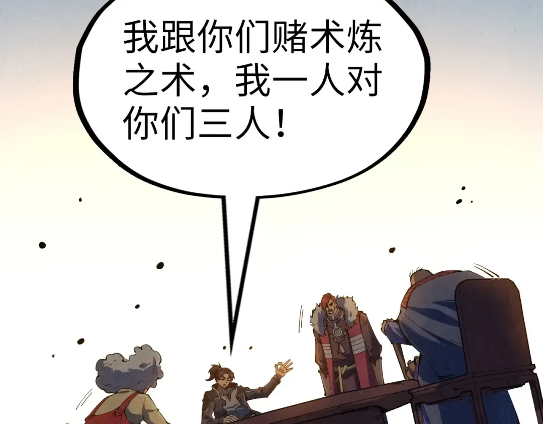 第228话 术炼豪赌 第75页