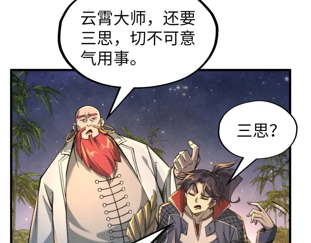 第228话 术炼豪赌 第81页