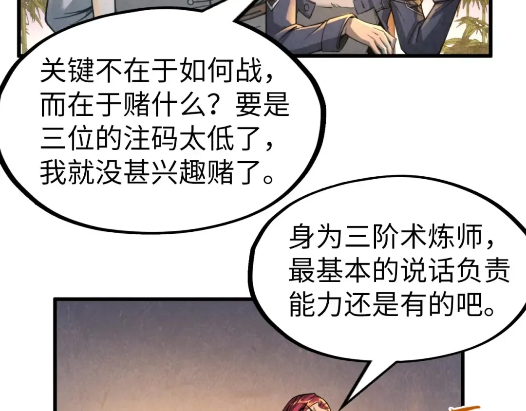第228话 术炼豪赌 第82页