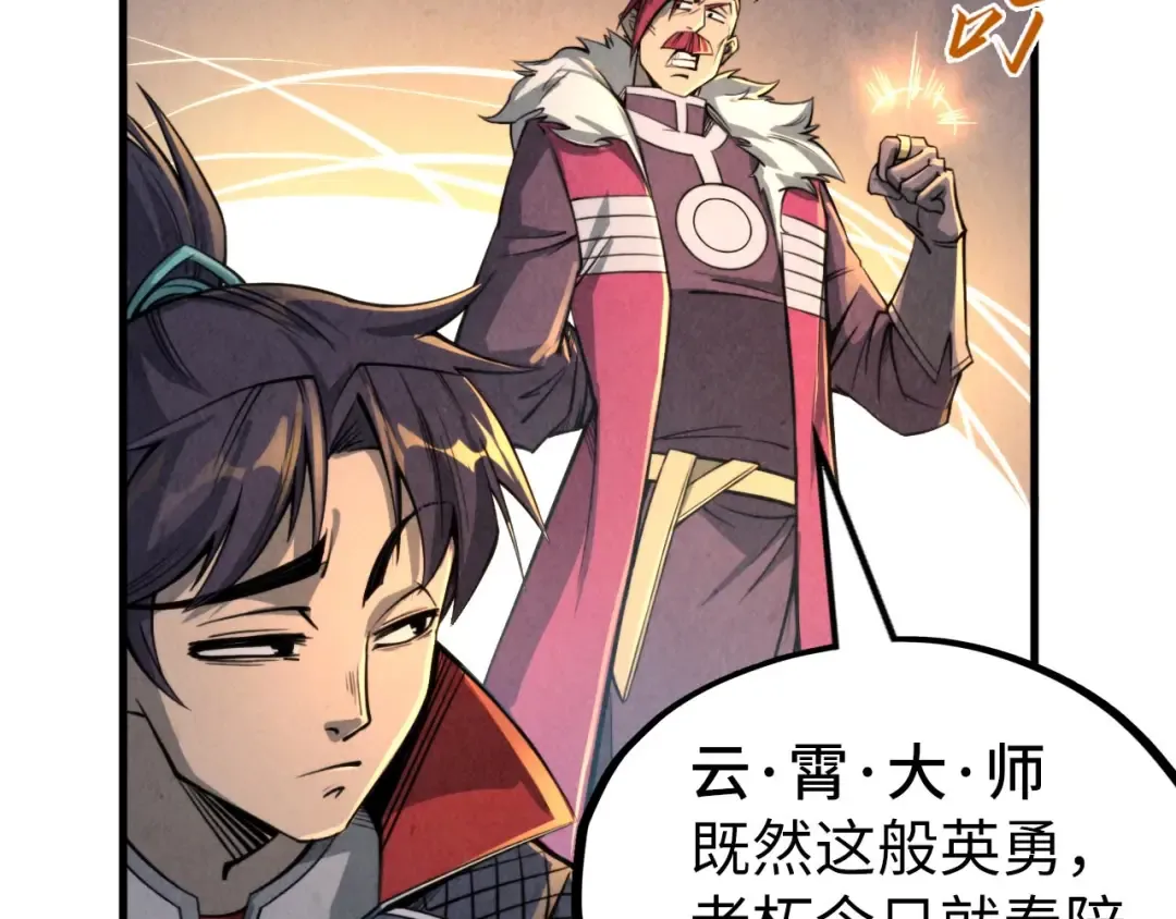 第228话 术炼豪赌 第83页