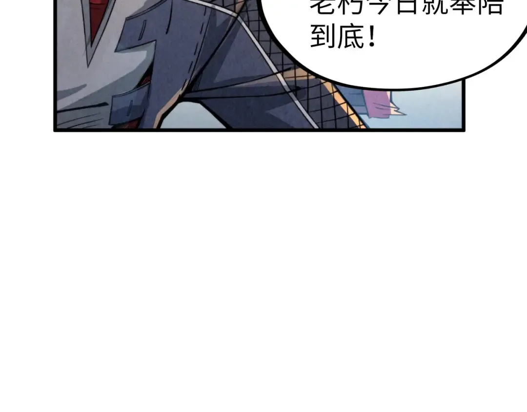 第228话 术炼豪赌 第84页