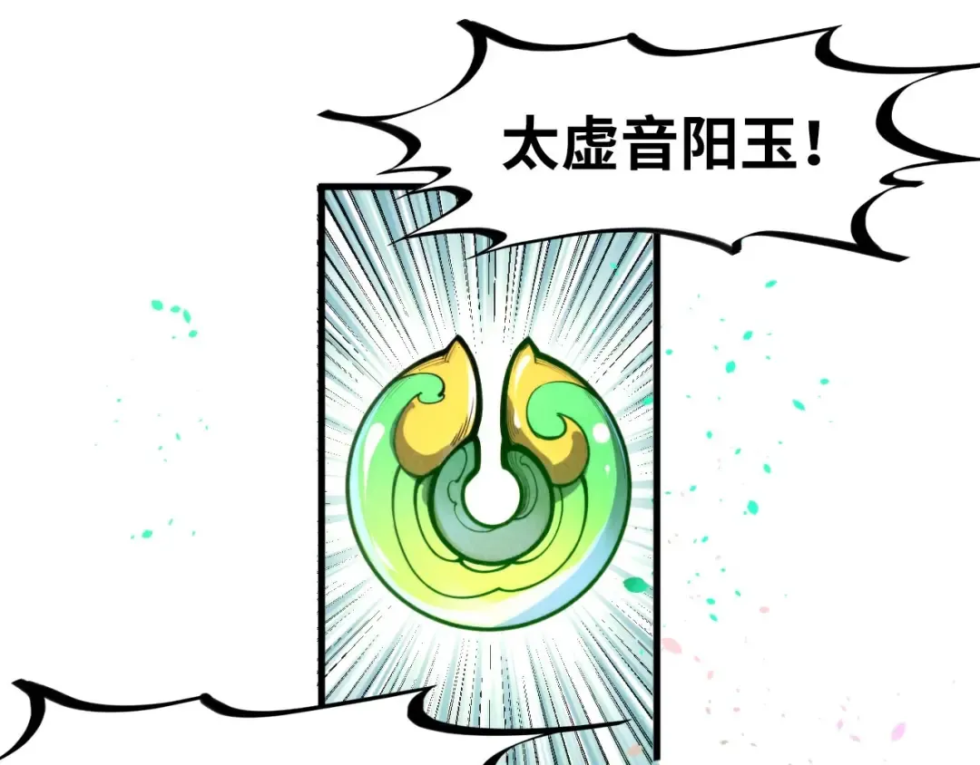 第228话 术炼豪赌 第85页