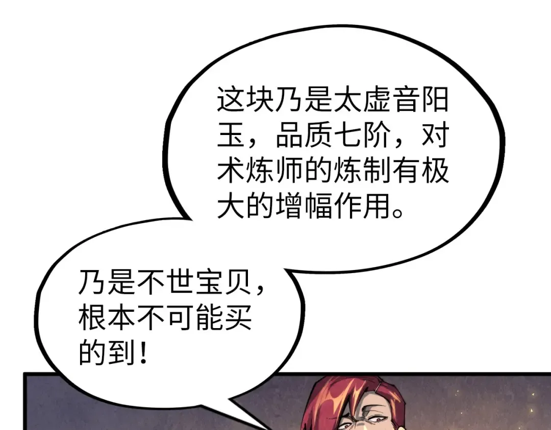第228话 术炼豪赌 第89页