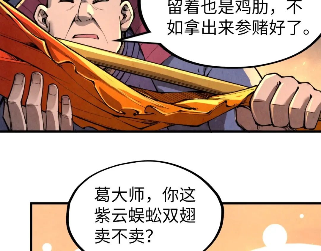 第228话 术炼豪赌 第91页