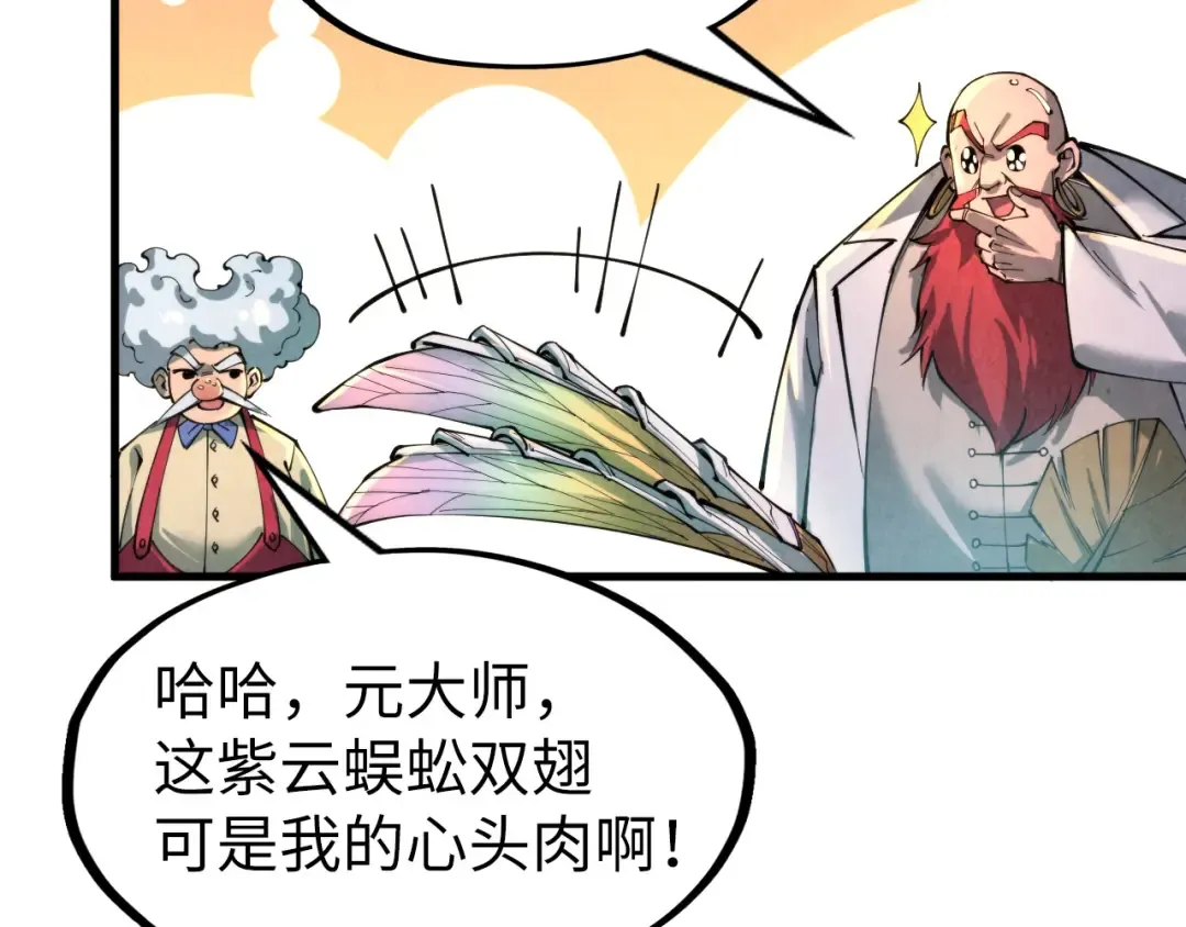 第228话 术炼豪赌 第92页