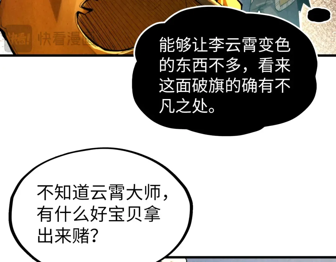 第228话 术炼豪赌 第94页