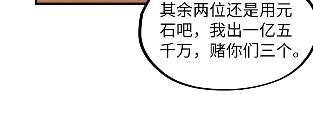 第228话 术炼豪赌 第98页