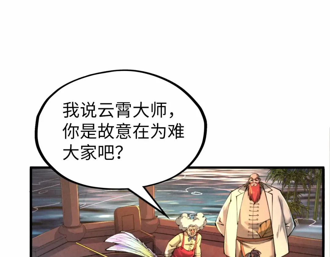 第228话 术炼豪赌 第99页