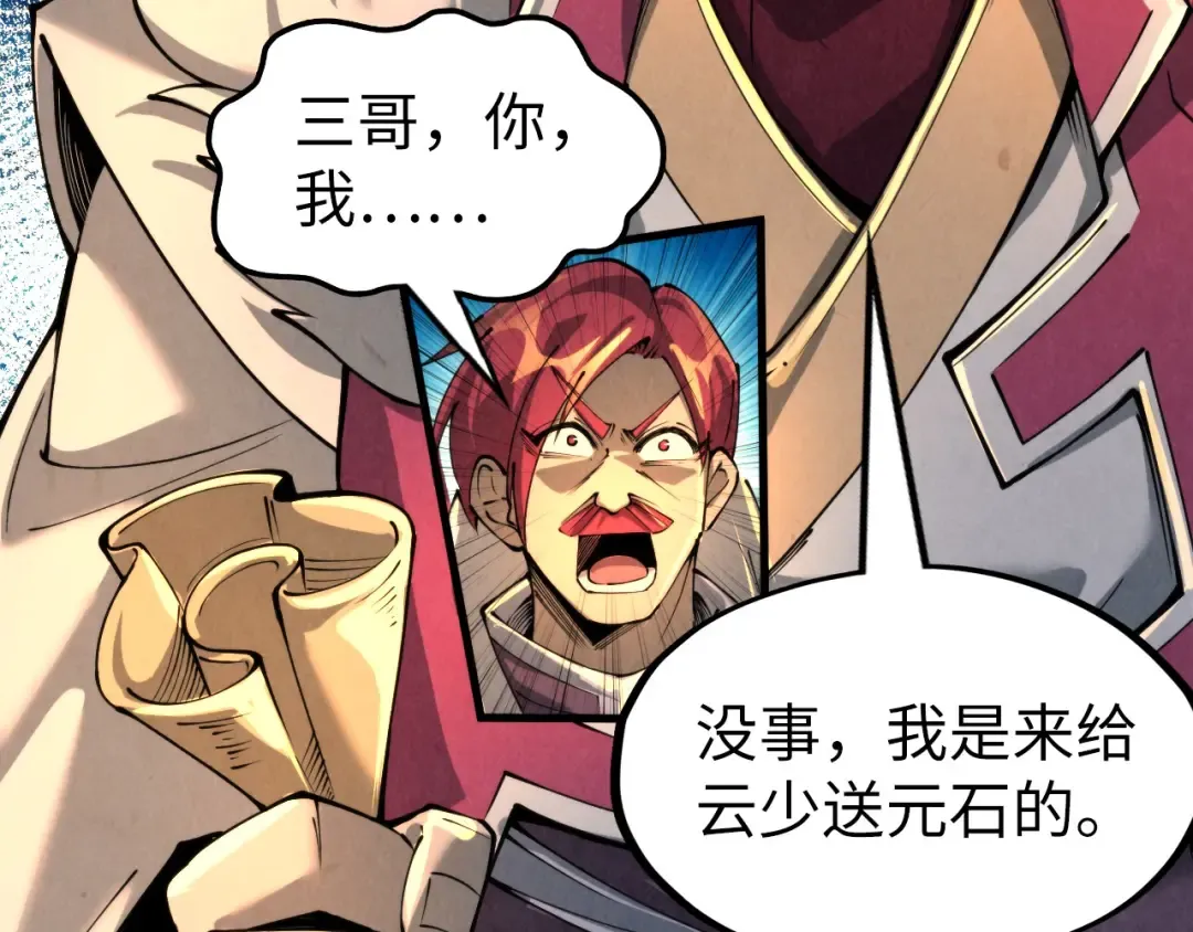 第228话 术炼豪赌 第117页