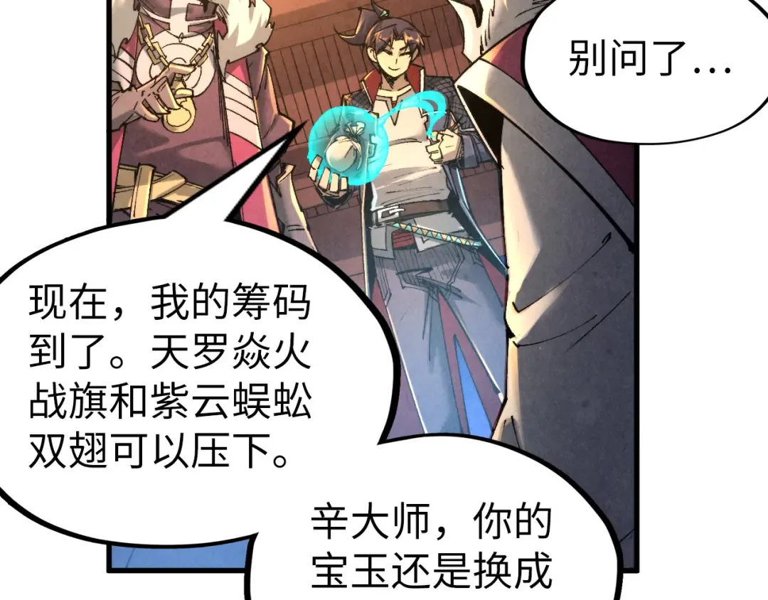 第228话 术炼豪赌 第122页