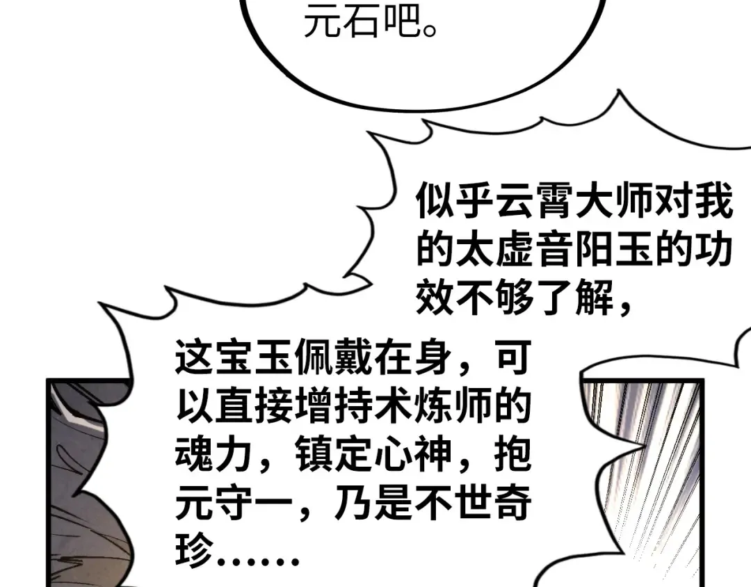 第228话 术炼豪赌 第123页
