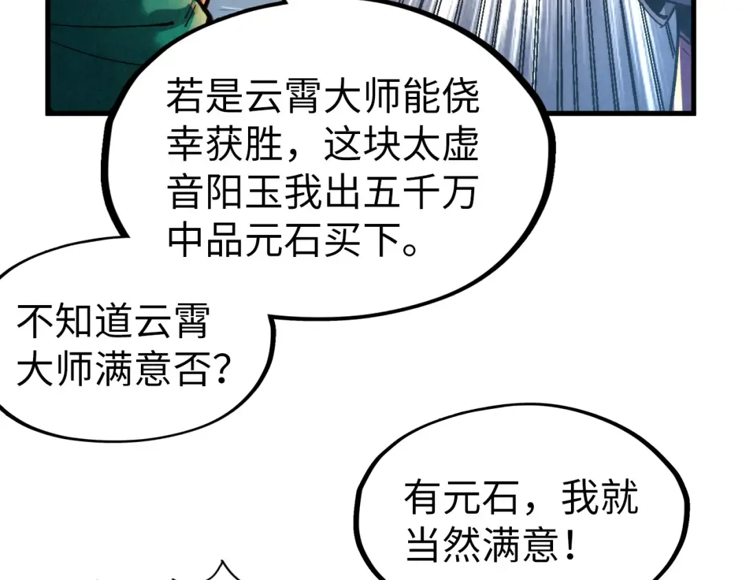 第228话 术炼豪赌 第125页
