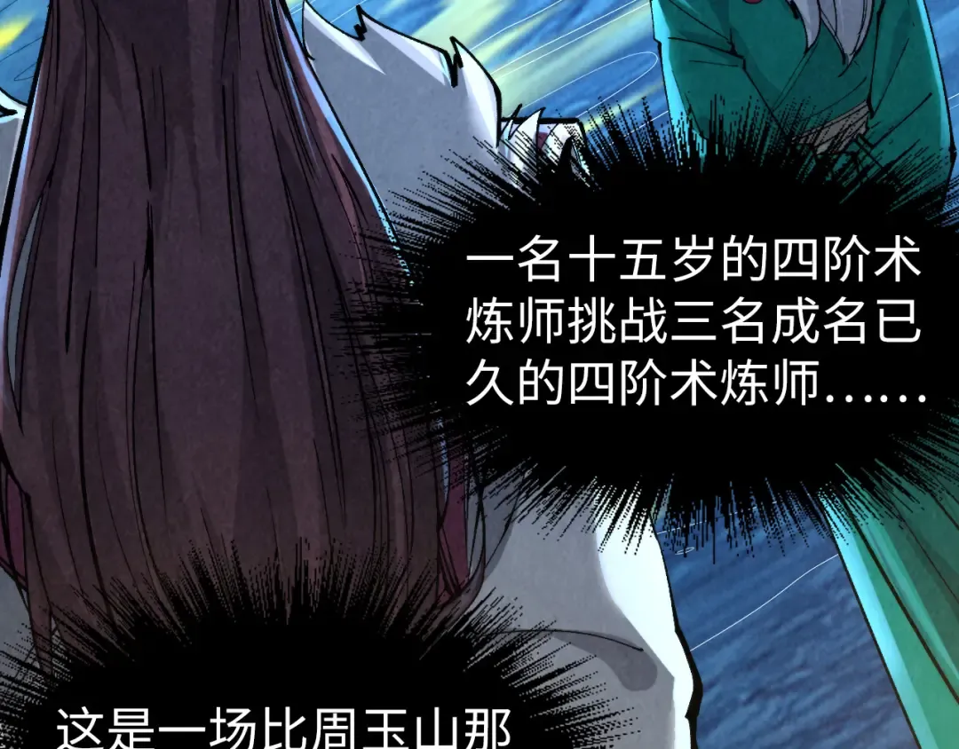 第228话 术炼豪赌 第132页