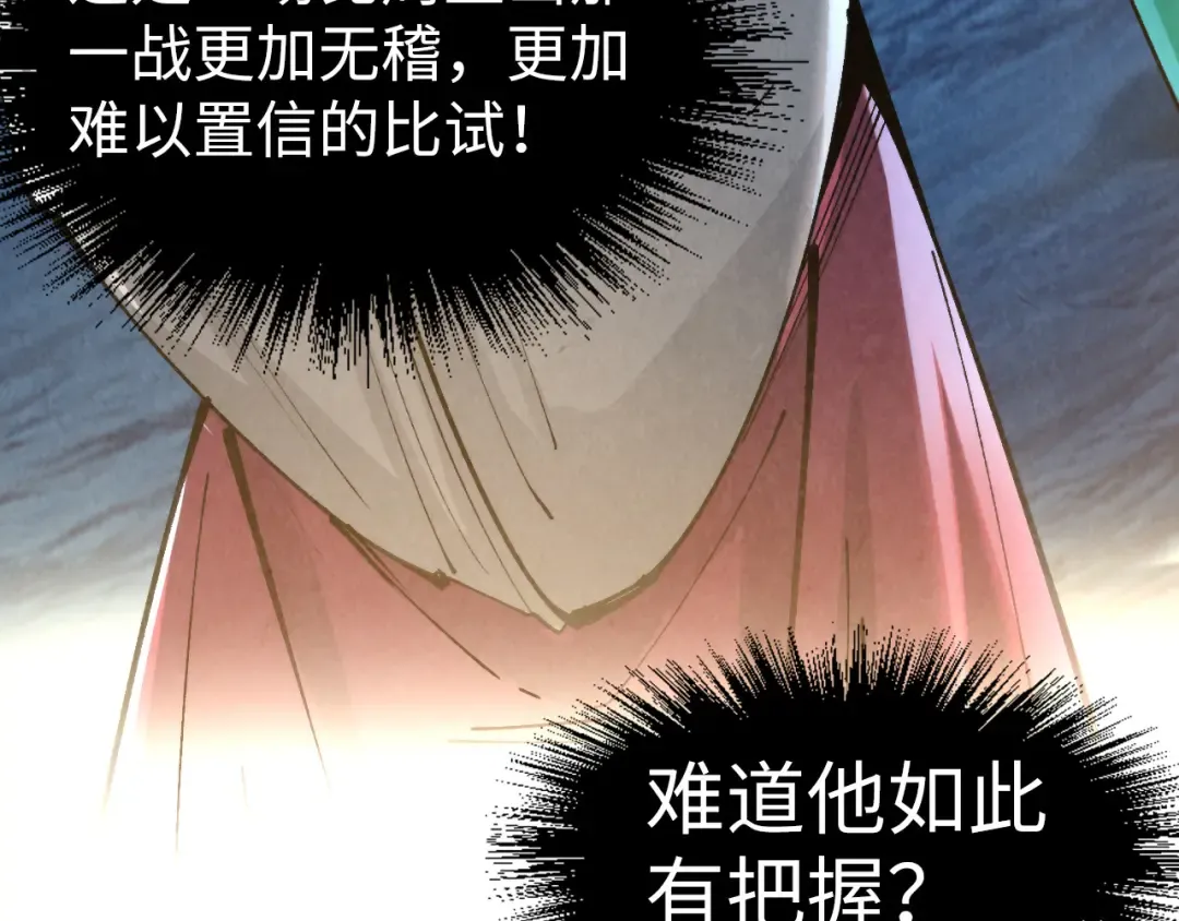 第228话 术炼豪赌 第133页