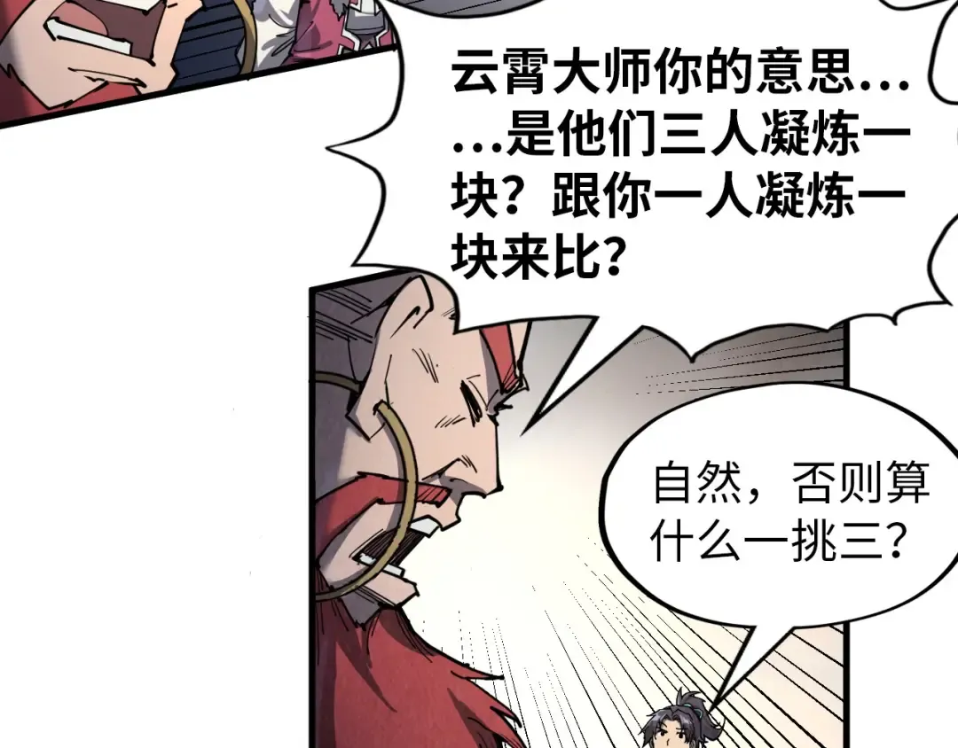 第229话 飞花落雪十二式 第34页