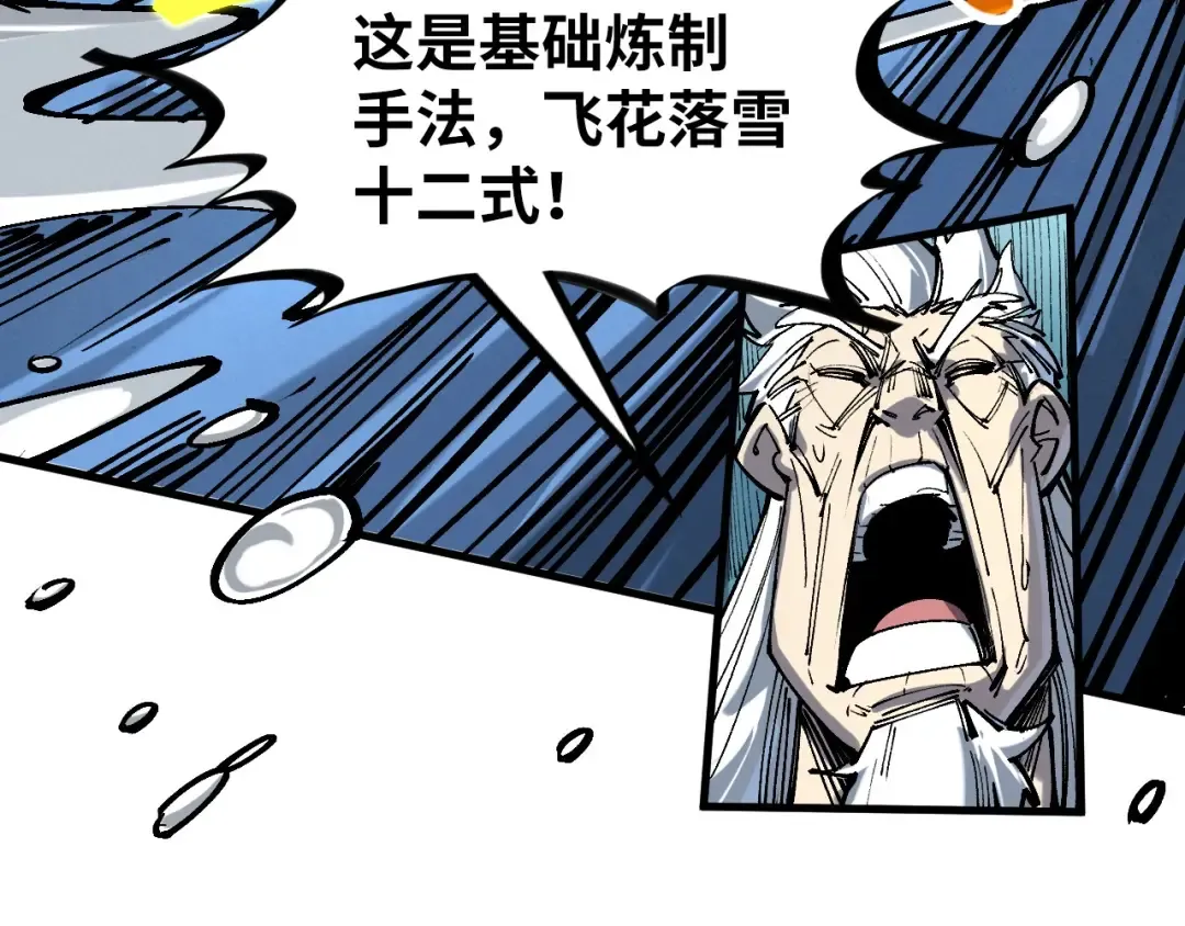 第229话 飞花落雪十二式 第52页