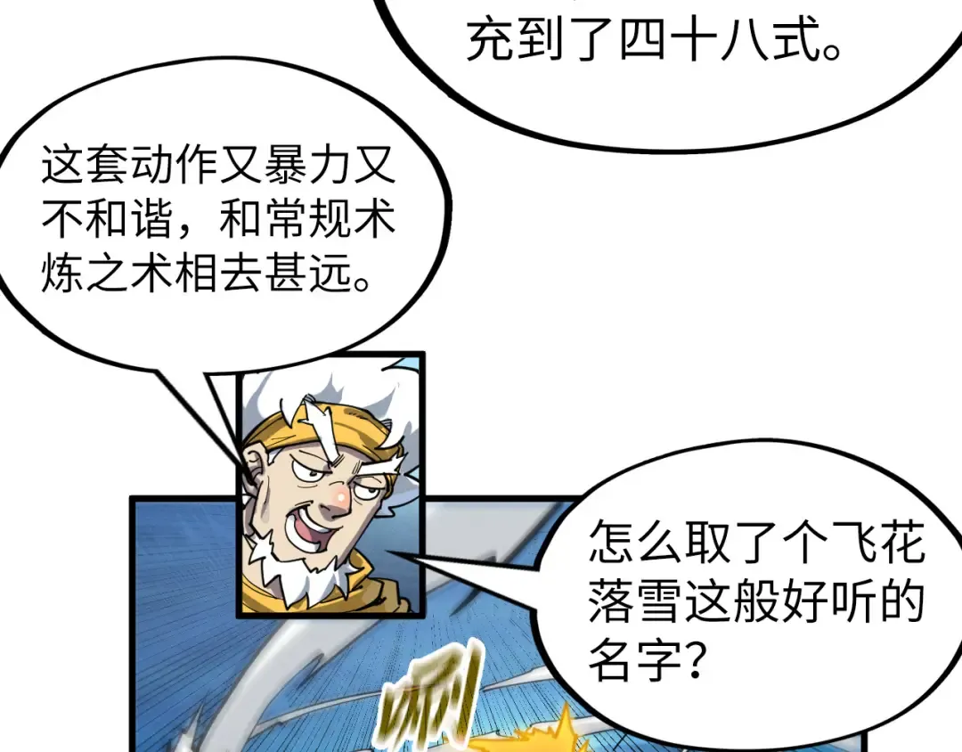 第229话 飞花落雪十二式 第57页