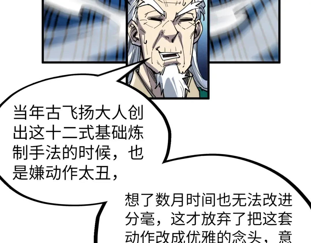 第229话 飞花落雪十二式 第59页