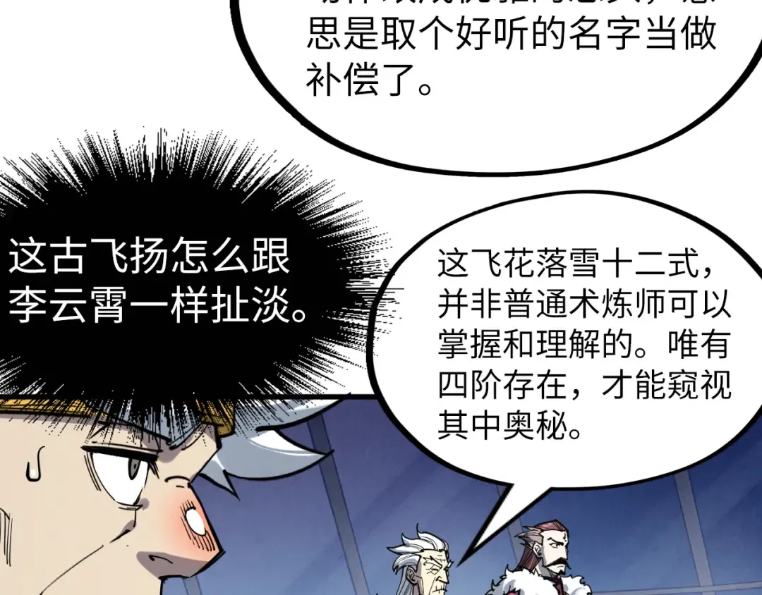 第229话 飞花落雪十二式 第60页