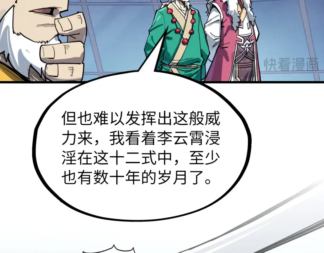 第229话 飞花落雪十二式 第61页