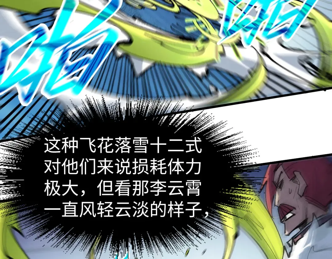 第229话 飞花落雪十二式 第83页