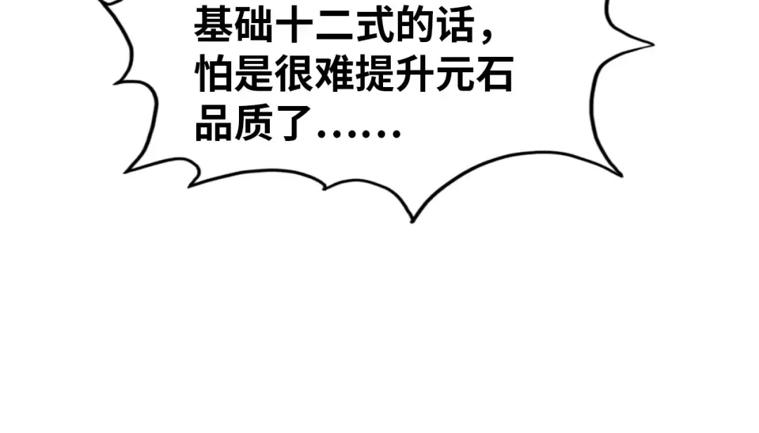 第229话 飞花落雪十二式 第106页