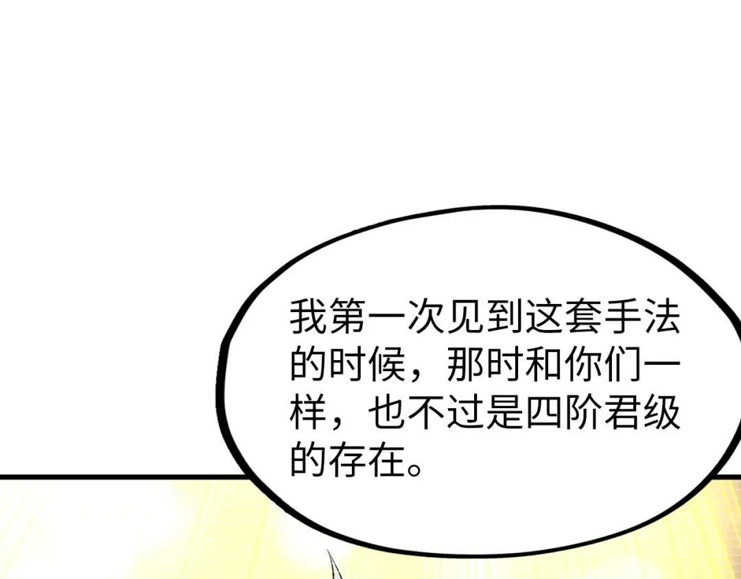 第230话 竟是故人 第5页