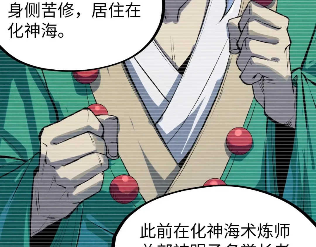 第230话 竟是故人 第7页