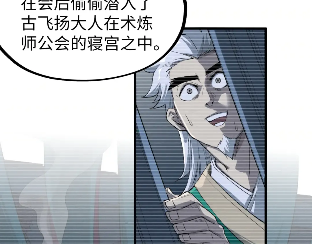 第230话 竟是故人 第11页
