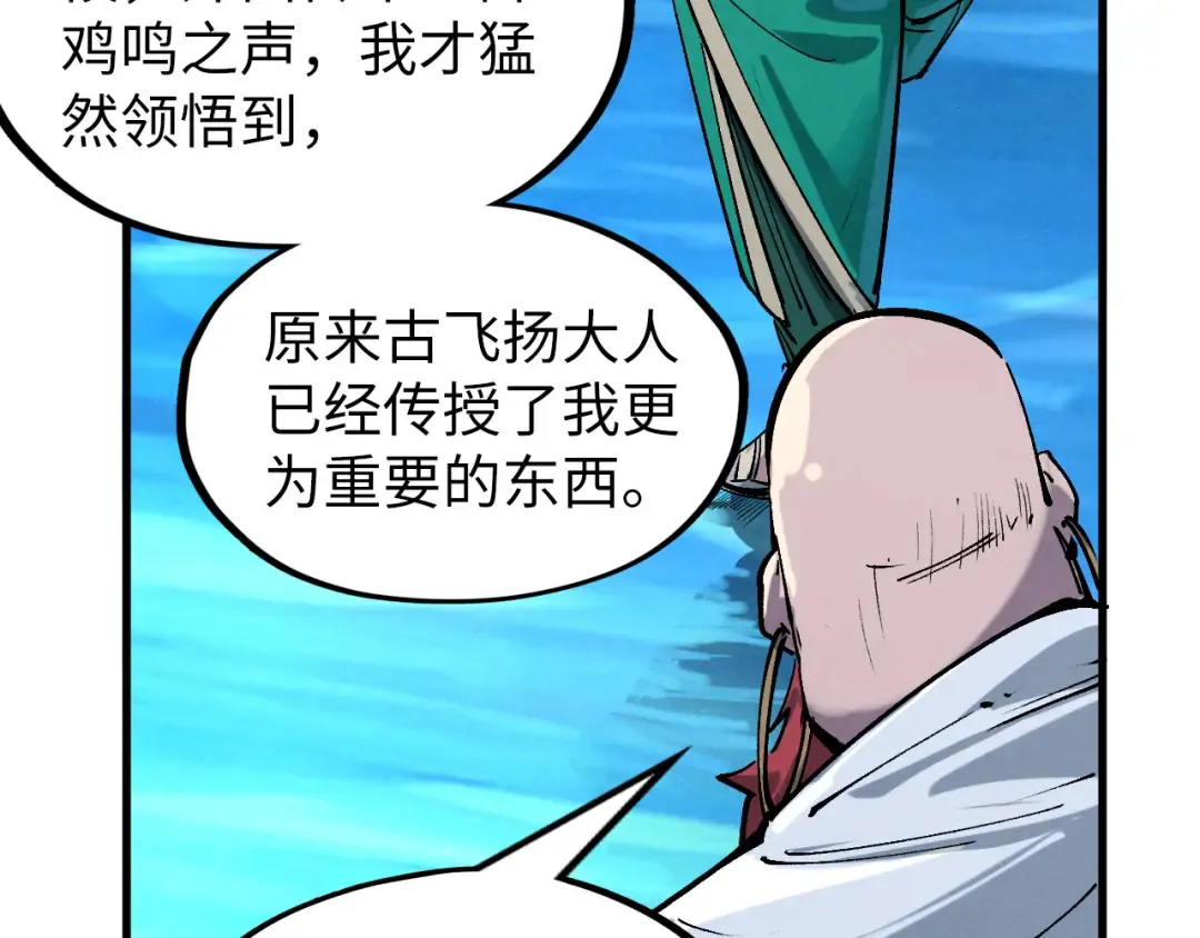 第230话 竟是故人 第17页