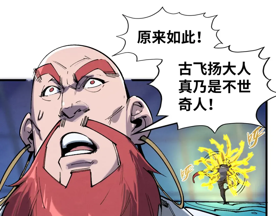 第230话 竟是故人 第21页