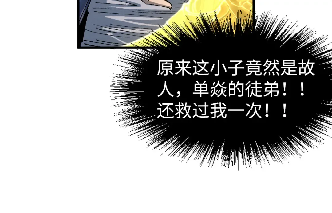 第230话 竟是故人 第41页
