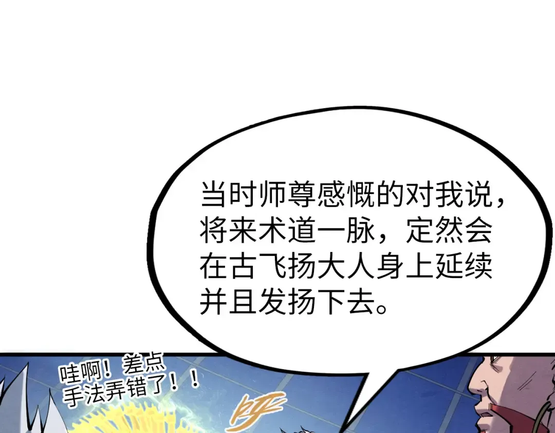 第230话 竟是故人 第42页