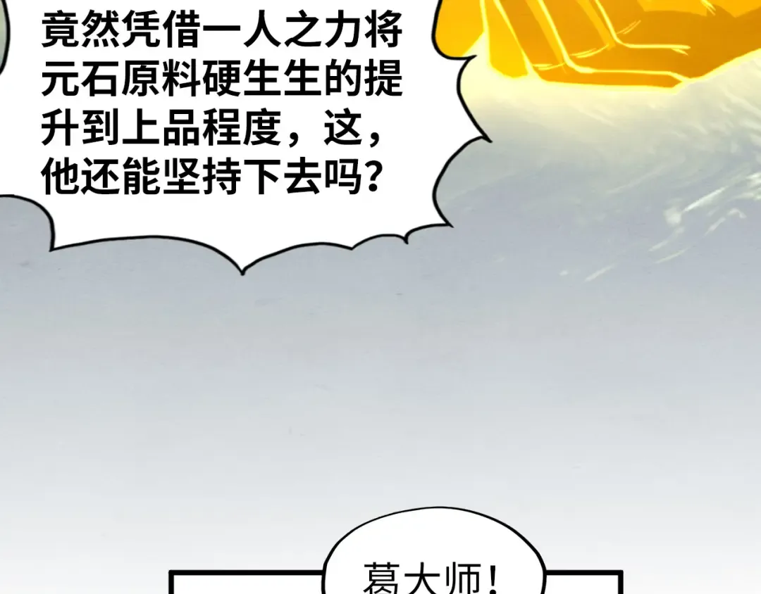 第230话 竟是故人 第63页