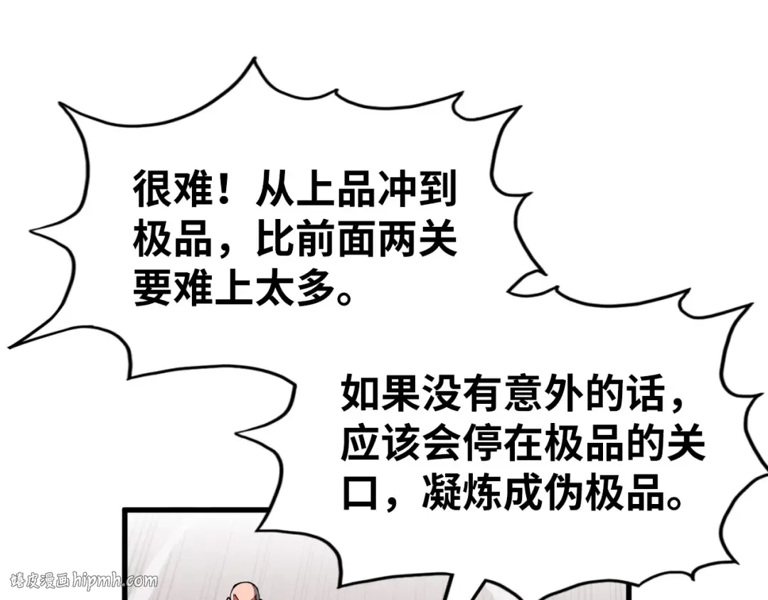 第230话 竟是故人 第80页