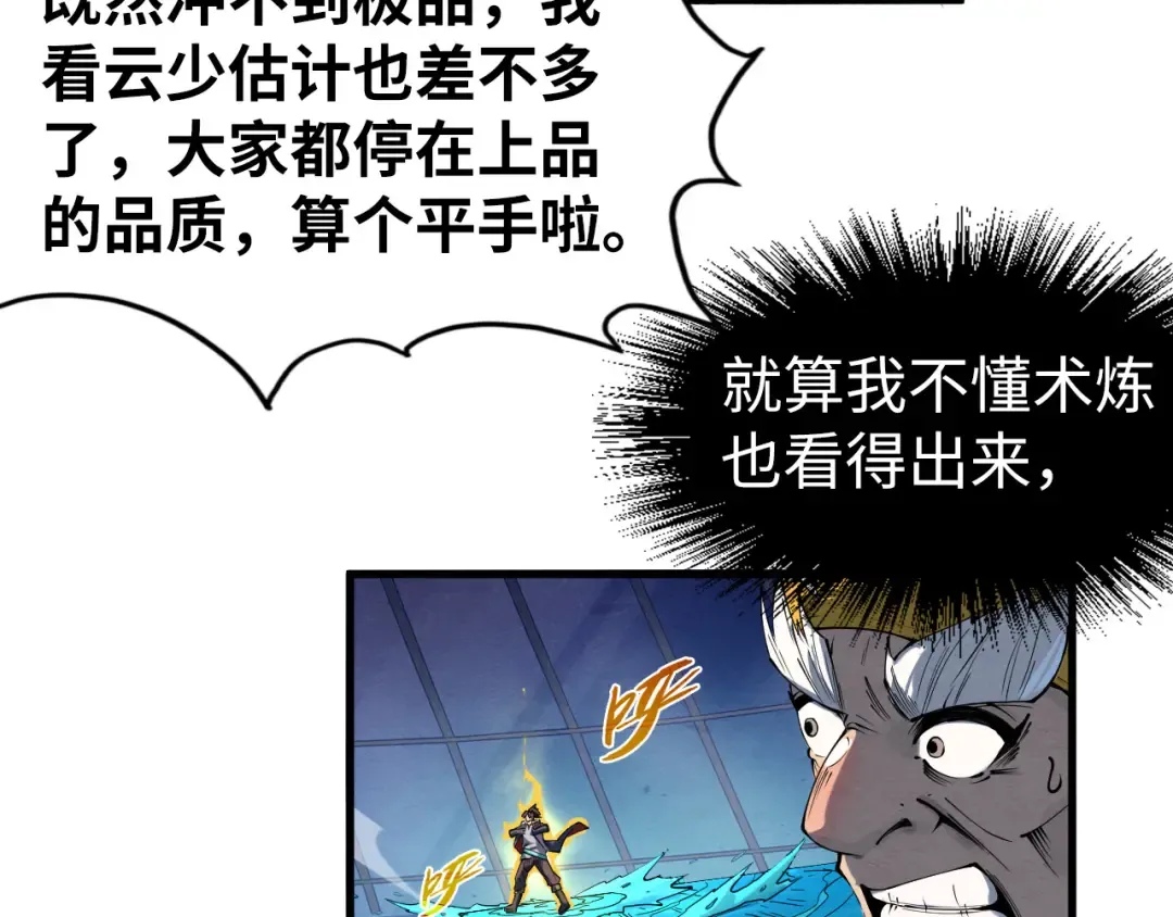 第230话 竟是故人 第82页