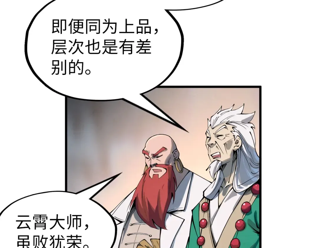 第230话 竟是故人 第84页