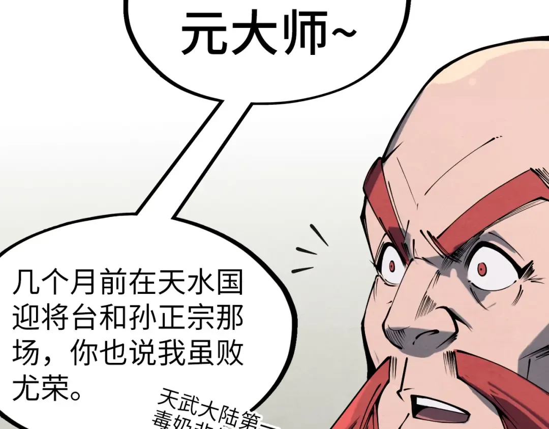 第230话 竟是故人 第86页