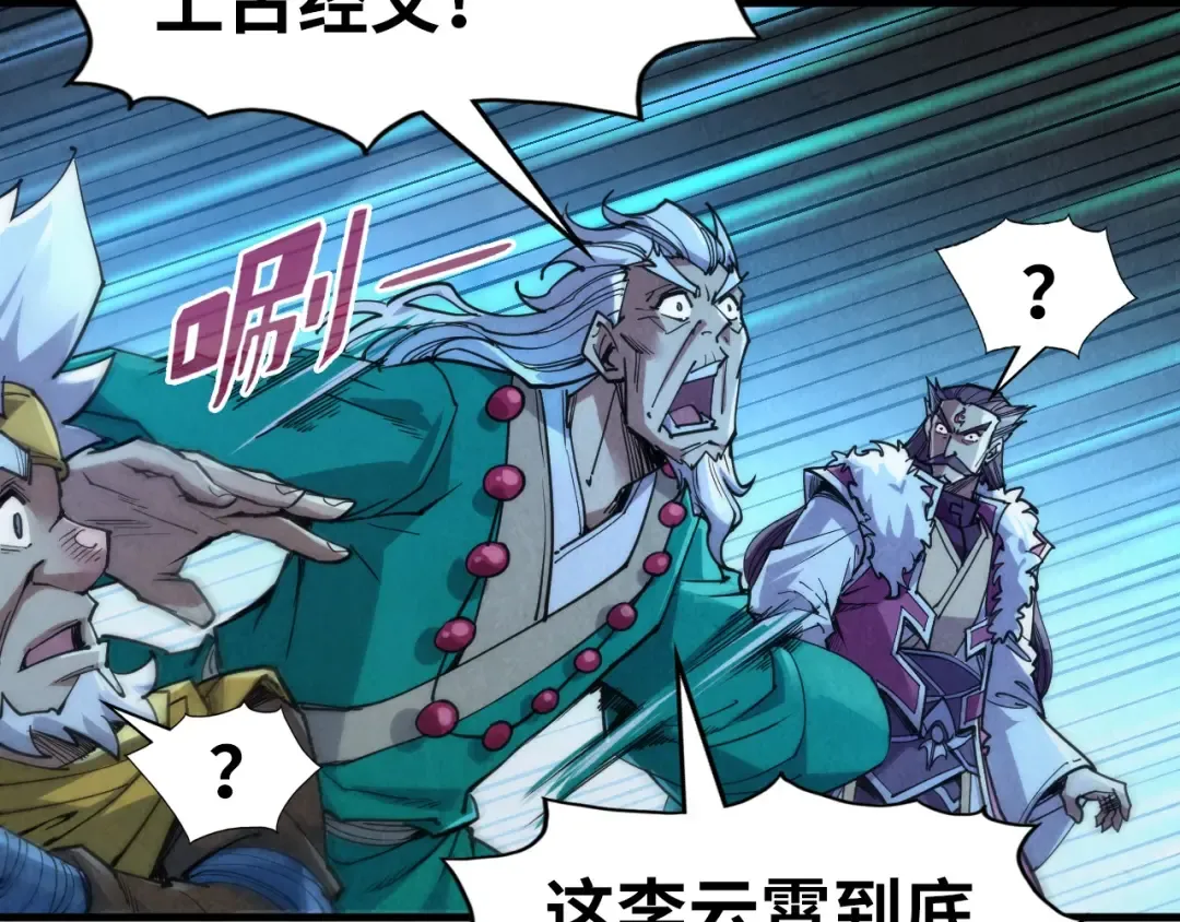 第230话 竟是故人 第93页