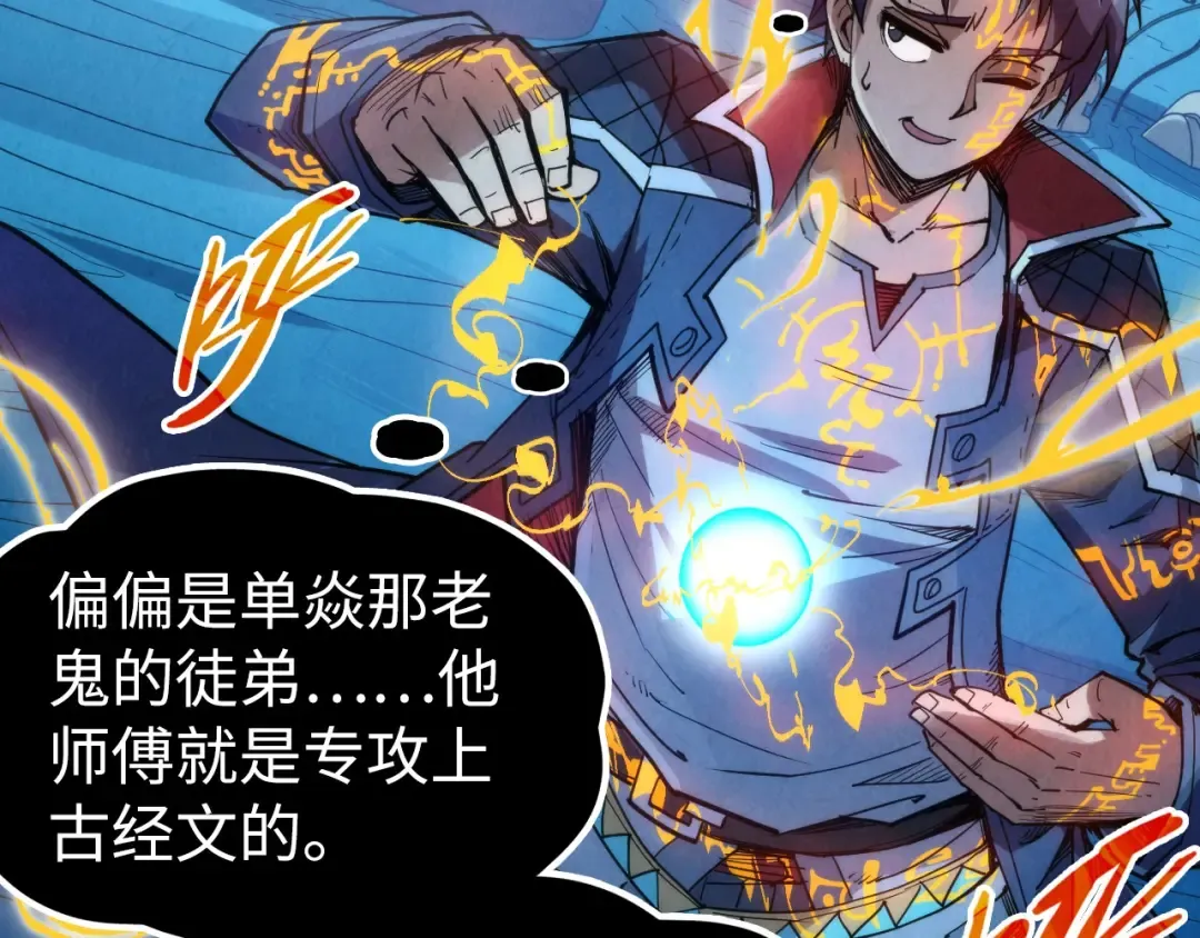 第230话 竟是故人 第97页