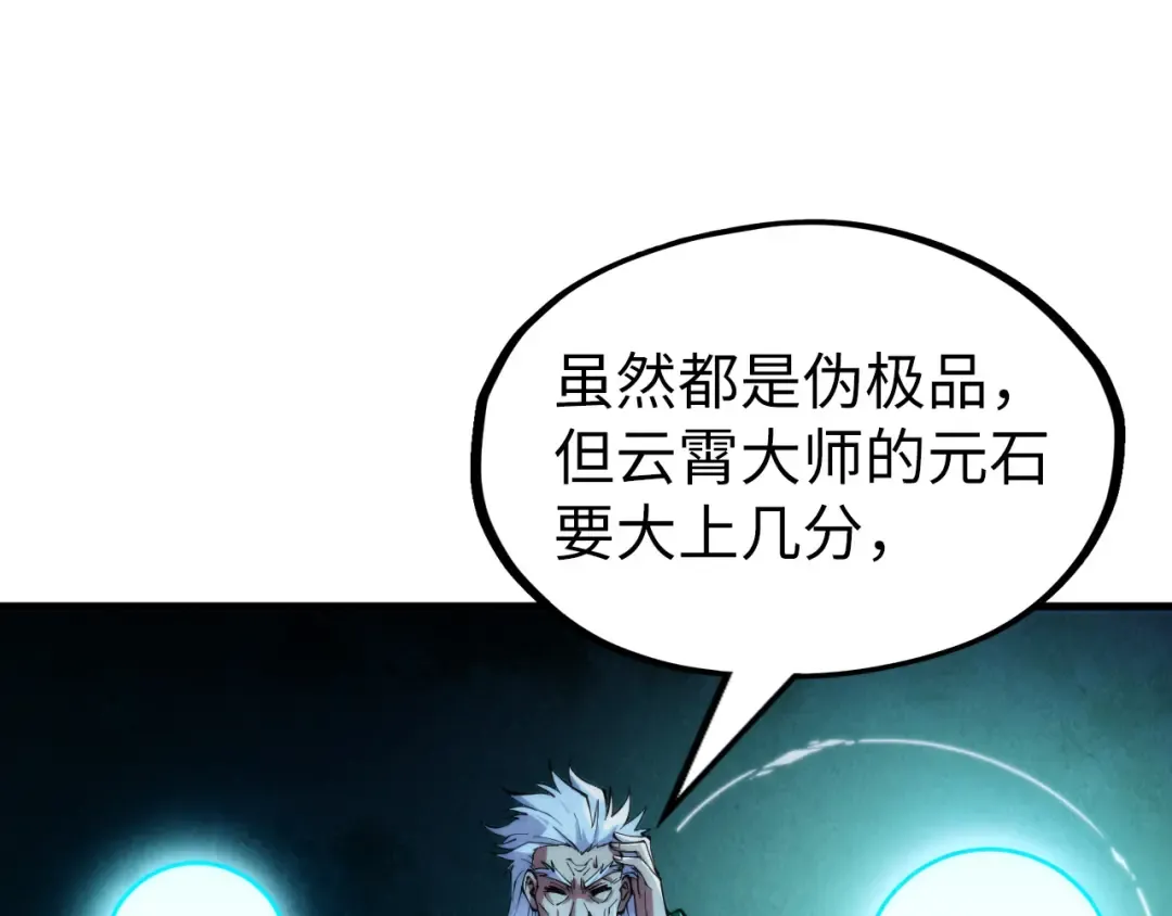 第230话 竟是故人 第107页