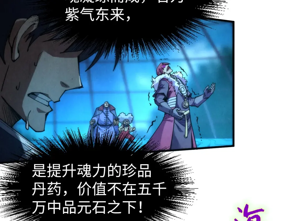 第231话 借取魂力 第9页