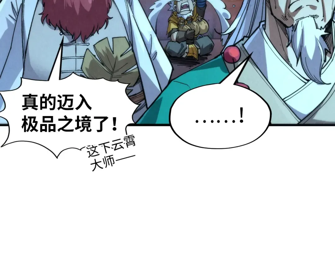 第231话 借取魂力 第18页