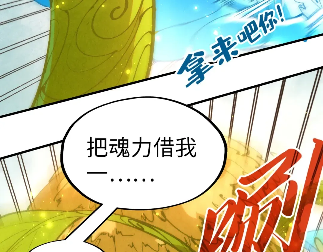 第231话 借取魂力 第34页