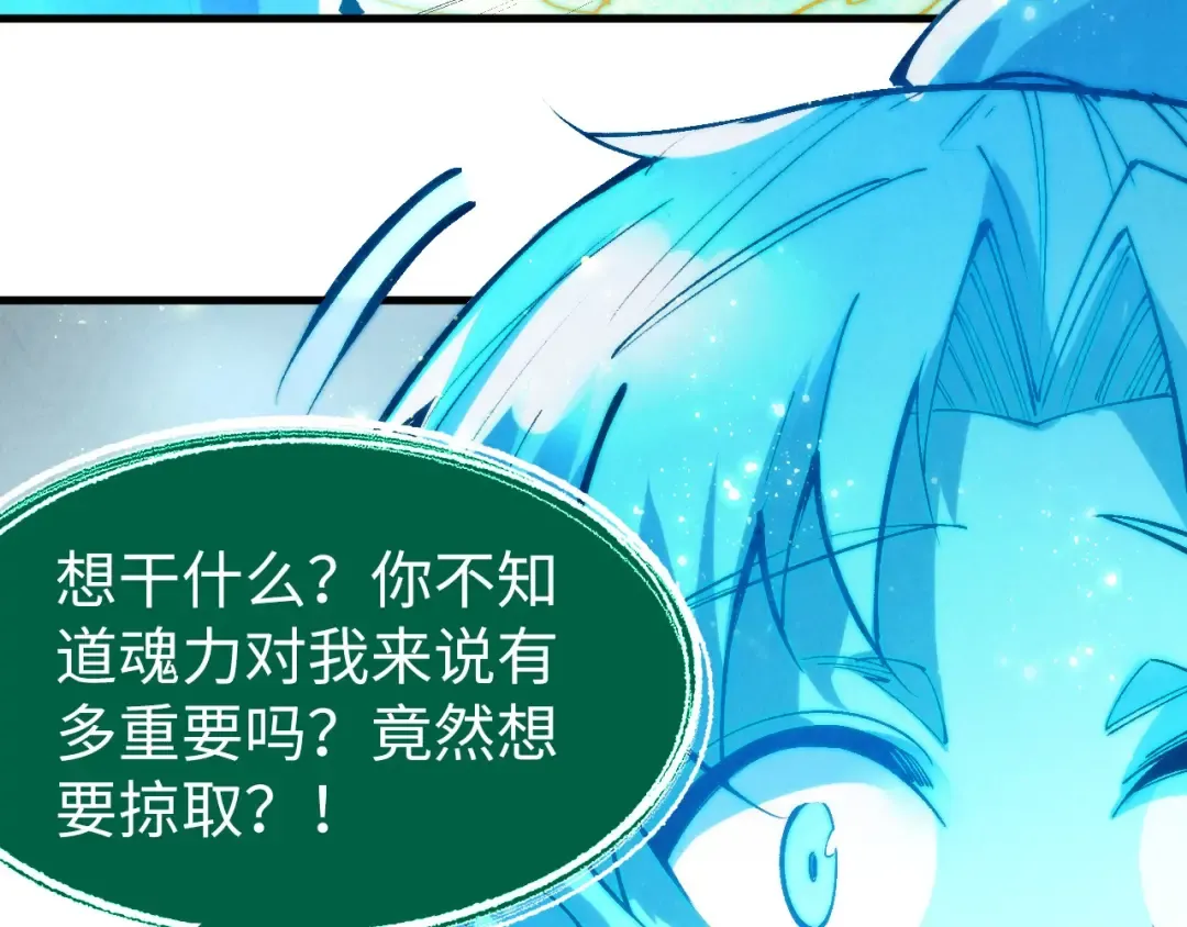 第231话 借取魂力 第39页