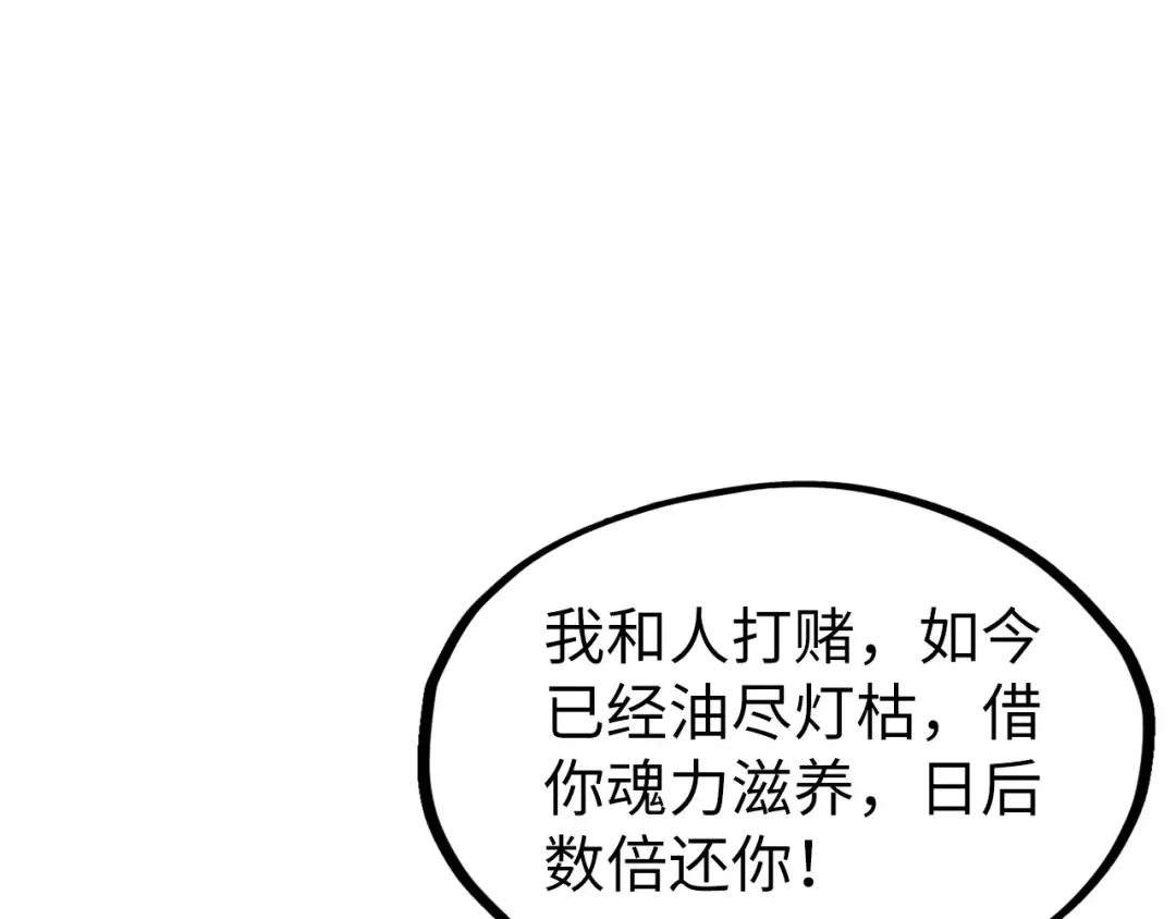 第231话 借取魂力 第45页