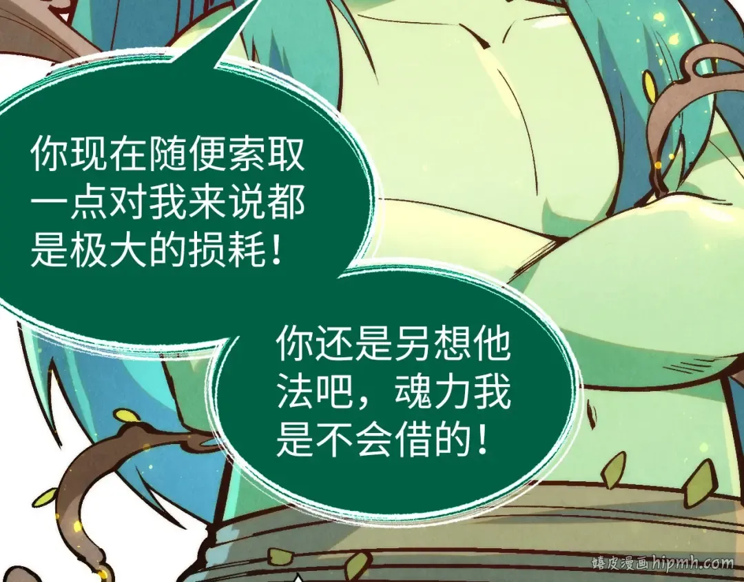 第231话 借取魂力 第48页